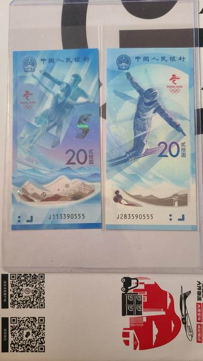 冬奥钞对钞尾五同豹子号90555一对两张 - 冬奥钞对钞尾五同豹子号90555一对两张