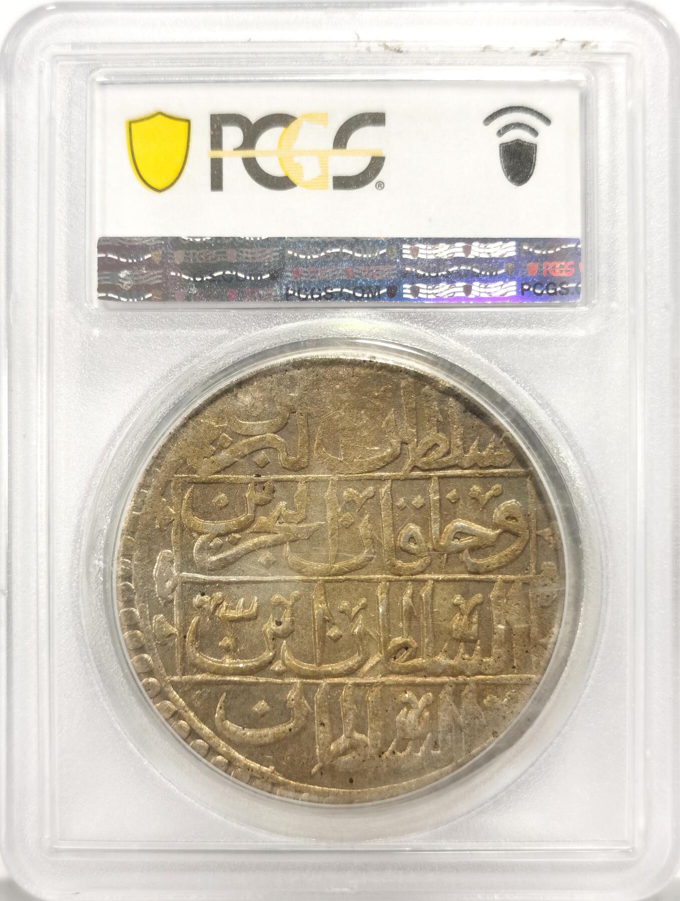 博洋堂世界钱币拍卖第136期（全场包邮） PCGS MS62 1791年奥斯曼帝国大银币，两百多年历史，深打MS，状态难得，收藏级别
