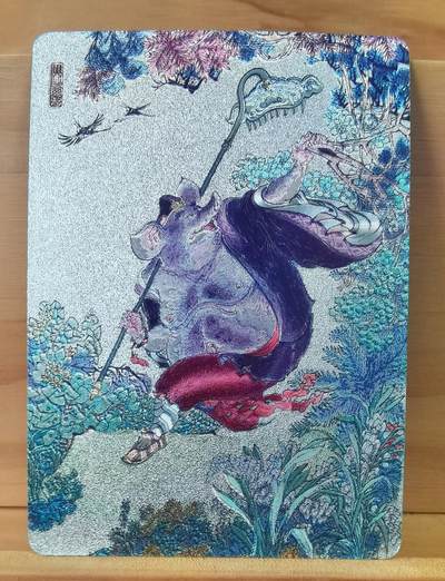 平湖秋月 -  陈岱青作品 八戒巡山 猪八戒 特卡 
