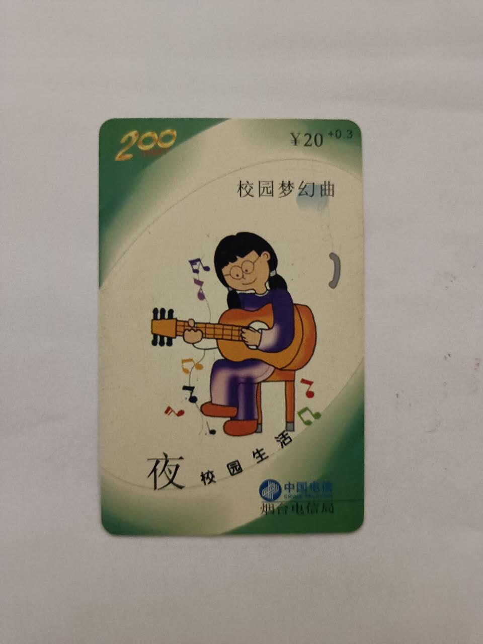 旧电话卡、手机充值卡、用户密码卡