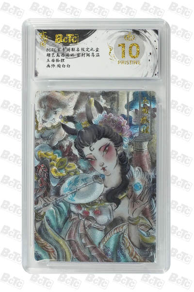 阳大大卡牌拍卖第70期（持续收拍品，周五晚上九点截拍，进群福利早知道） - 【爆金10分】玄卡阁联名限定礼盒 胡艺龙西游记 官封弼马温 陶白白 玉面狐狸  