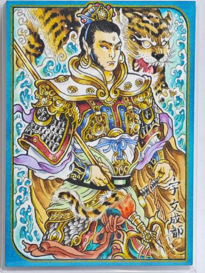 白泽拍卖卡牌手绘专场第23期（中庭淡月照三更，白露洗空河汉明） - 2023 羽落凡尘手绘卡 宇文成都  山丘亲签