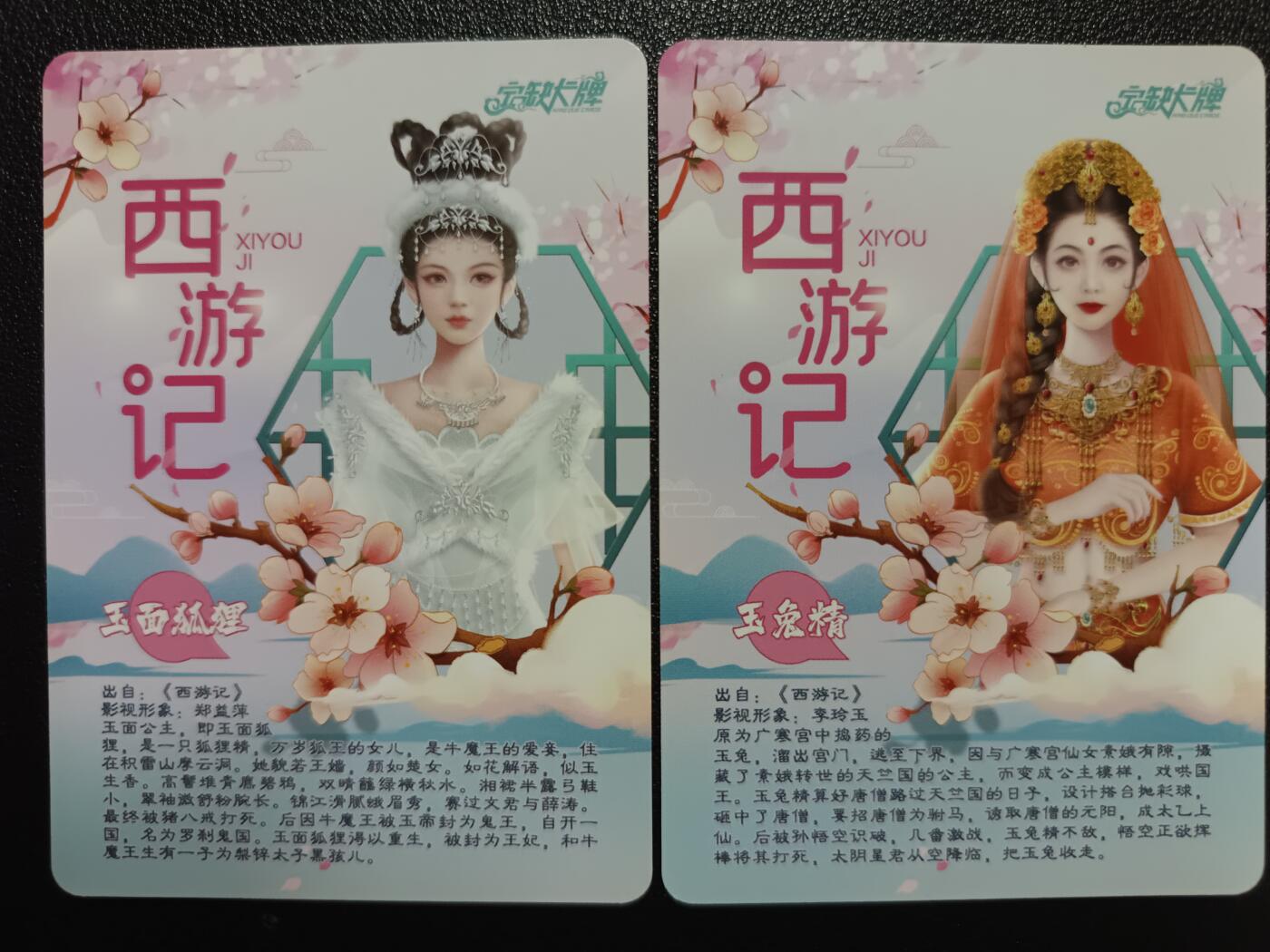天玑星卡拍第118期《9.1周一截拍》持续收拍收评中 满赠卡需备注 【亲签卡】宁缺卡牌 西游记 玉面狐狸 玉兔精 粗闪 两张