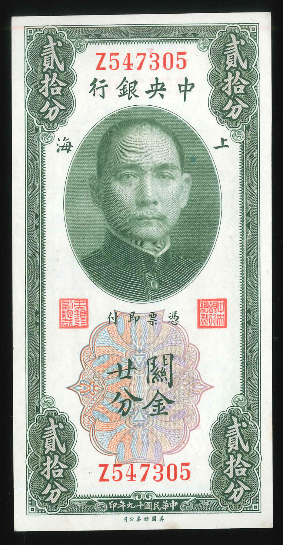 悠历世界钱币拍卖 世界钱币拍卖 China, The Central Bank of China, 1930, 20 Cents Custom Gold Units, P-324b, S/N. Z547305, UNC.