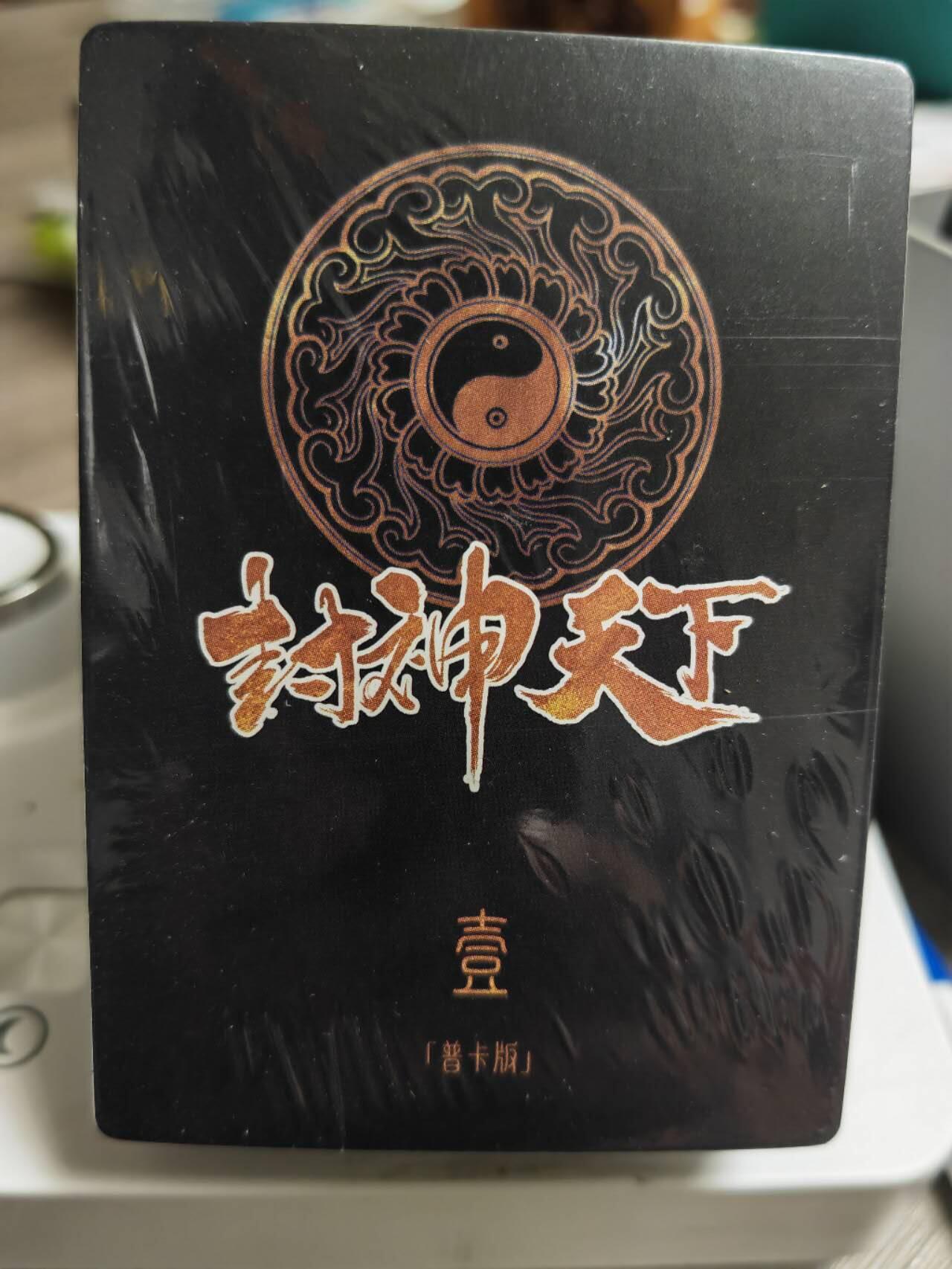 阳大大卡牌拍卖第69期（持续收拍品，周五晚上九点截拍，进群福利早知道）