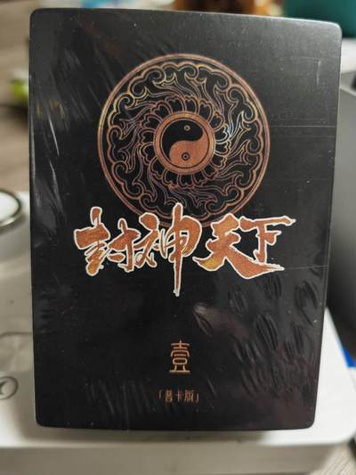 阳大大卡牌拍卖第69期（持续收拍品，周五晚上九点截拍，进群福利早知道） - 【普卡第一弹】卡玩帕克 璇哥 封神天下 第一弹 普卡53人物 图为参考