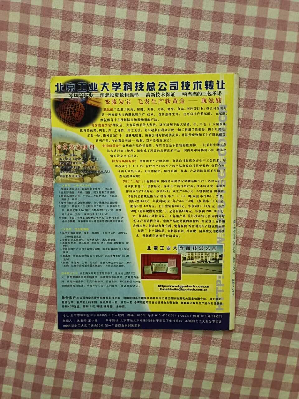 《人生与伴侣》2001年第1期