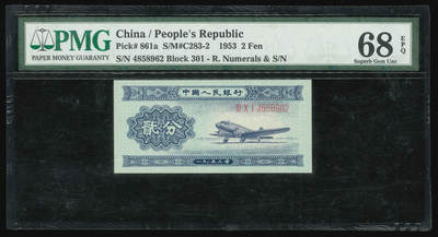 悠历世界钱币拍卖 世界钱币拍卖 - China, 2nd series, 1953, 2 Fen, P-961a, S/N. 4858962, Block 301, PMG 68EPQ.