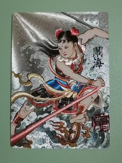 光影卡牌第21期，各家亲签，各家特卡，持续收拍品 - 刘雪强哪吒闹海粗闪