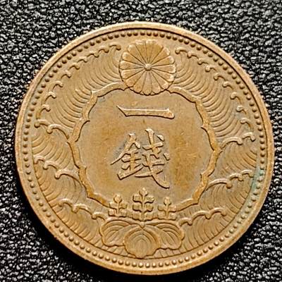泉币菌-第104场-散币乐园场 - 极美 日本昭和十三年 1938年飞鸟一钱铜币