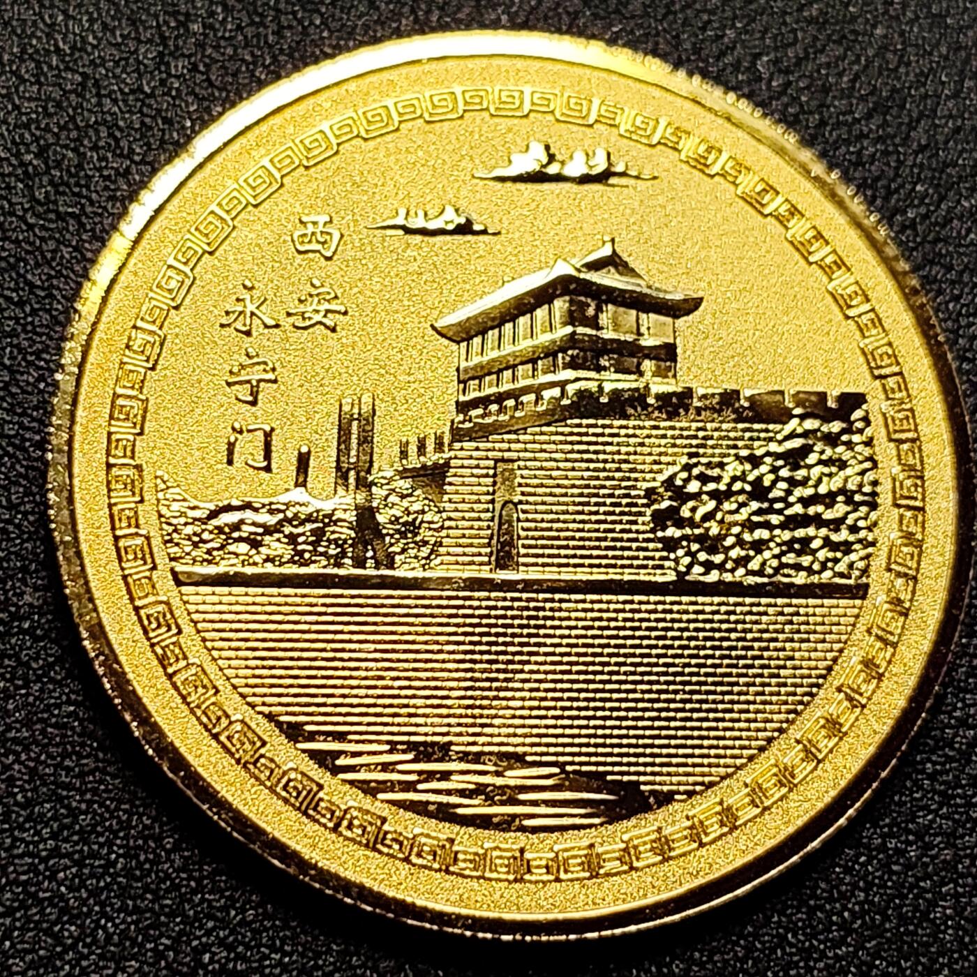 泉币菌-第105场-精品福利场 纪念品 金色-西安-永宁门  宽45mm 厚2.8mm 纪念章