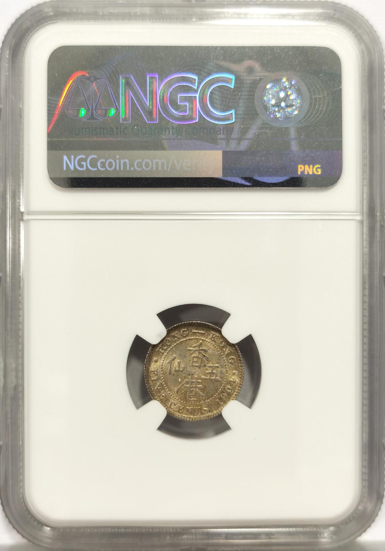 博洋堂世界钱币拍卖第136期（全场包邮） NGC MS63 1904年香港五仙，老包浆绝美状态