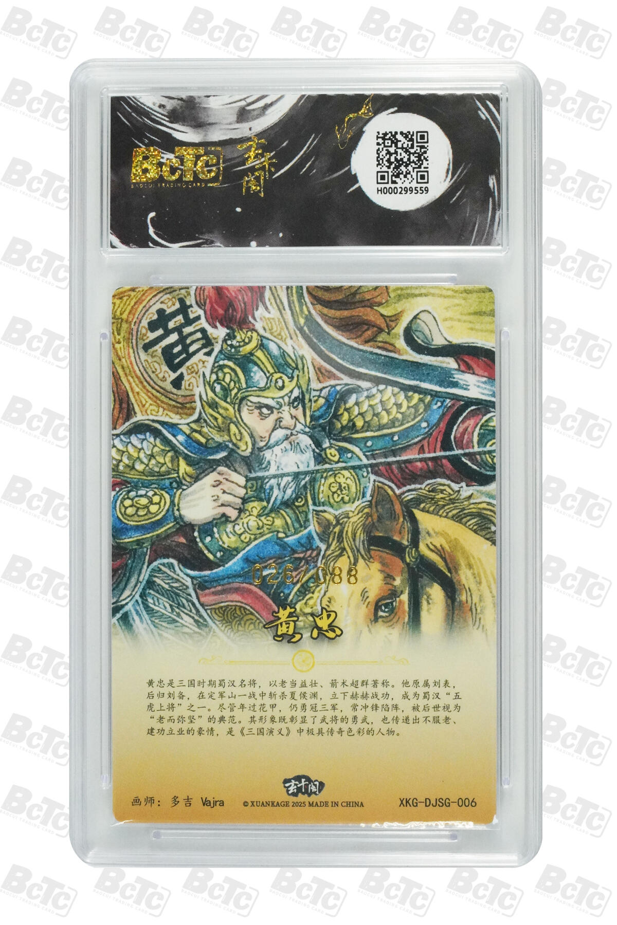 阳大大卡牌拍卖第70期（持续收拍品，周五晚上九点截拍，进群福利早知道） 【爆金10分】玄卡阁联名限定礼盒 三国英雄志 多吉Vajra 黄忠（限编版） 026/088