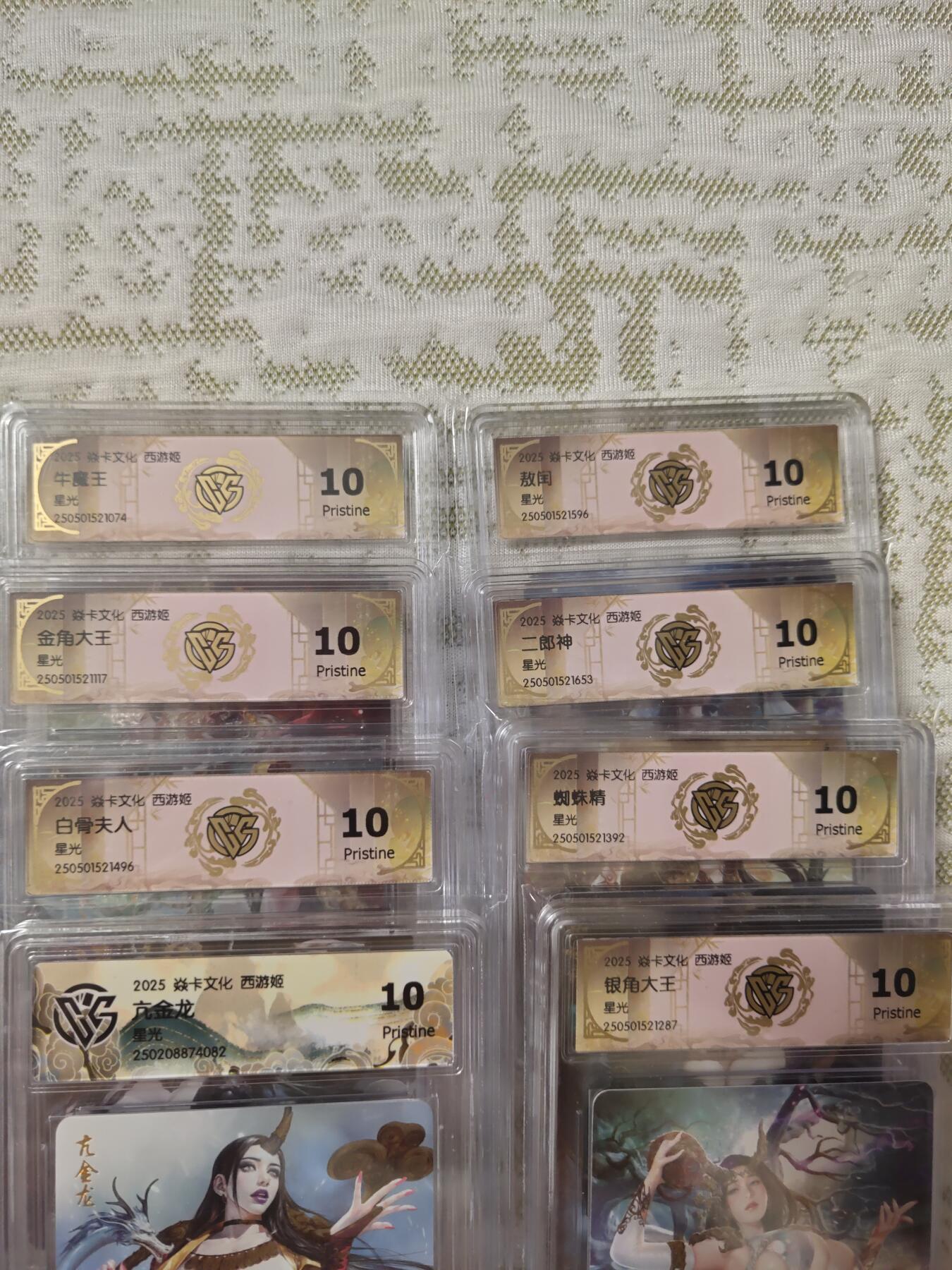 清风卡拍第九期(燎原卡牌为主) 焱卡文化西游姬大全套星光10p(真10分)(极品毕业套)