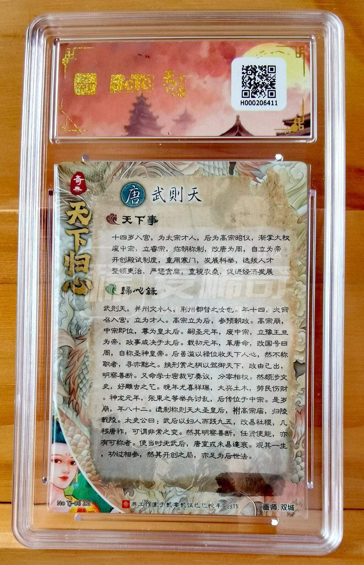 平湖秋月 天下归心 一代女皇 武则天 画师 双城 奇典卡牌 特色标头