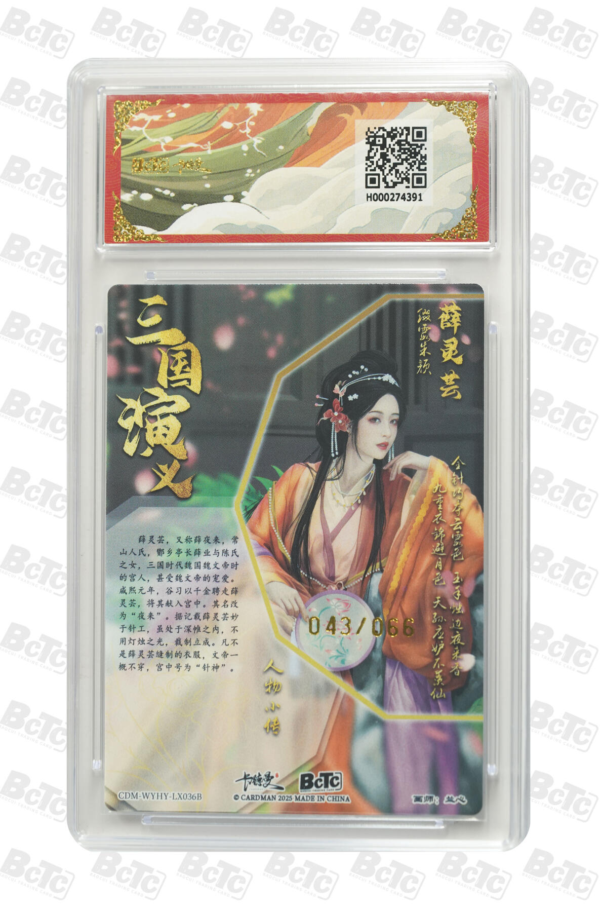 阳大大卡牌拍卖第69期（持续收拍品，周五晚上九点截拍，进群福利早知道） 【10分】卡德曼联名限定礼盒 烈影柔情 四大都督 兰心 薛灵芸 异色 限编粗闪 043/066