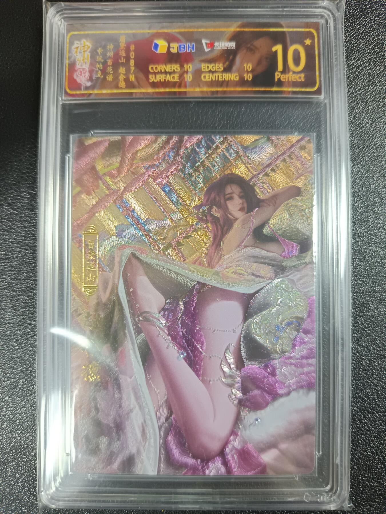 天玑星卡拍第117期《8.28周四截拍》持续收拍收评中 满赠卡需备注 卡玩帕克 神州百花谱 眉黛远山 赵合德 #087N JBH10星