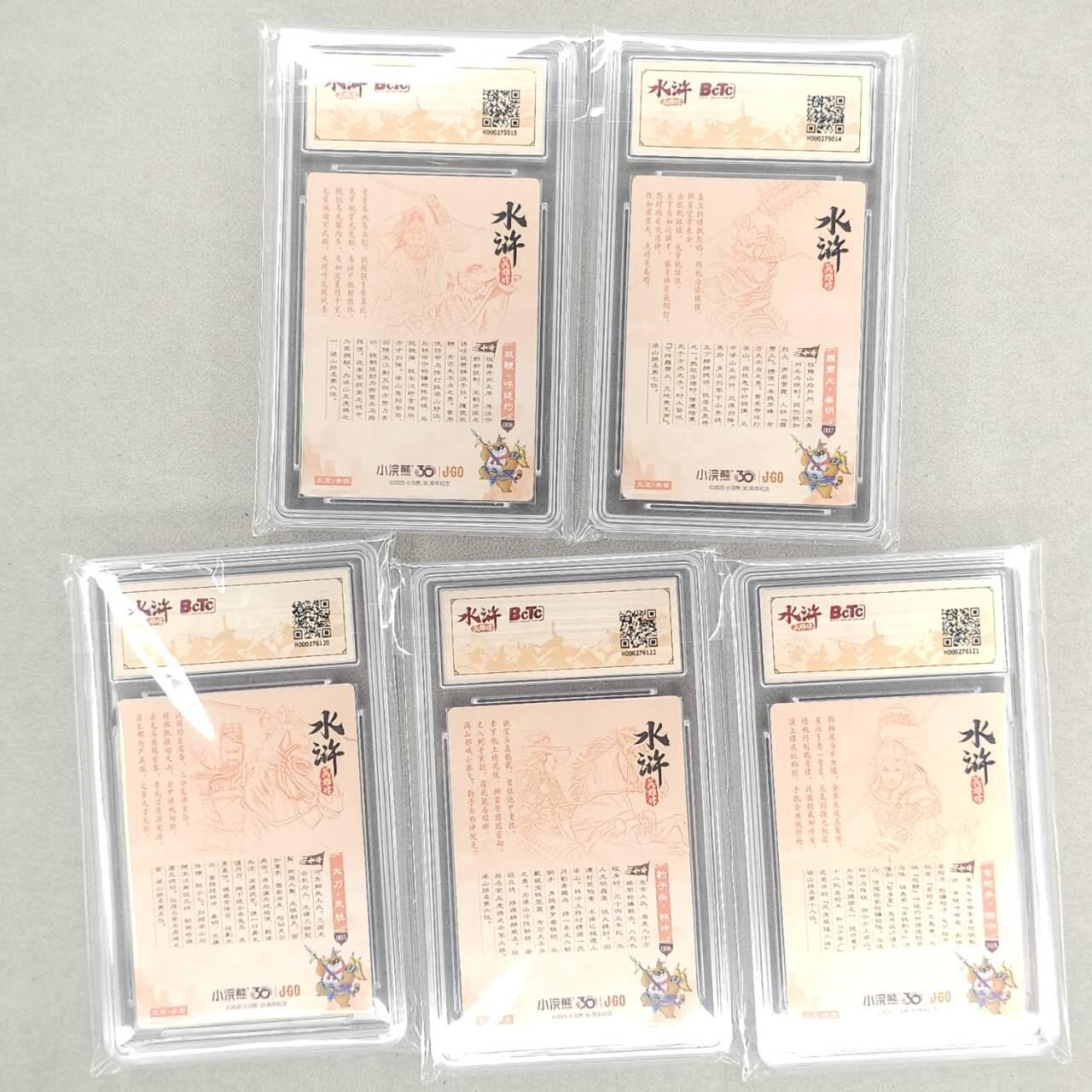 龙虎卡牌第五十二场，小坏熊，你真坏 （无佣金，满120包邮，欢迎送拍） 【亲签】粗闪大卡评级卡5张 小浣熊30周年 水浒英雄传-五虎将一套