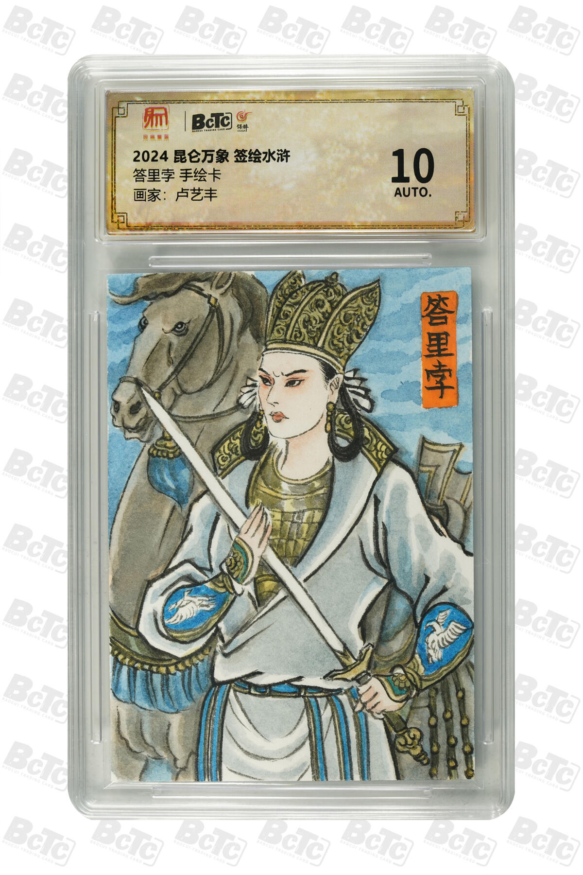 白泽拍卖卡牌手绘专场第23期（中庭淡月照三更，白露洗空河汉明）