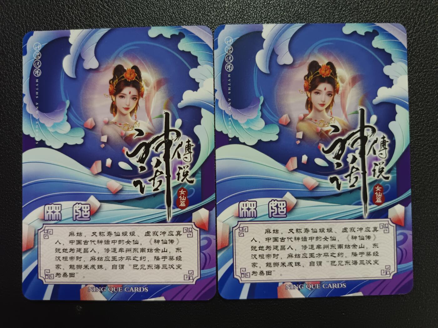 天玑星卡拍第118期《9.1周一截拍》持续收拍收评中 满赠卡需备注 【亲签卡】宁缺卡牌 神话传说 女仙篇 麻姑 粗闪 两张