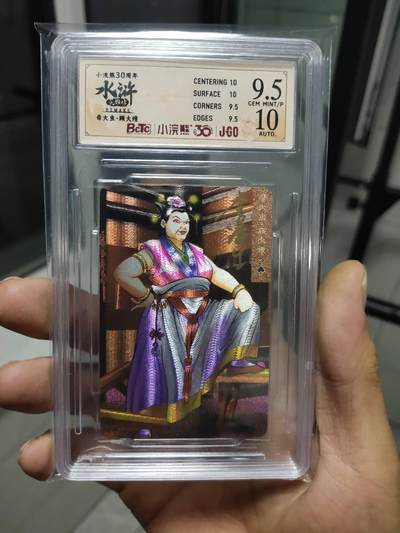 龙虎卡牌第五十二场，小坏熊，你真坏 （无佣金，满120包邮，欢迎送拍） - 【亲签】粗闪小卡评级卡 小浣熊30周年 水浒英雄传-母大虫顾大嫂 9.5分 