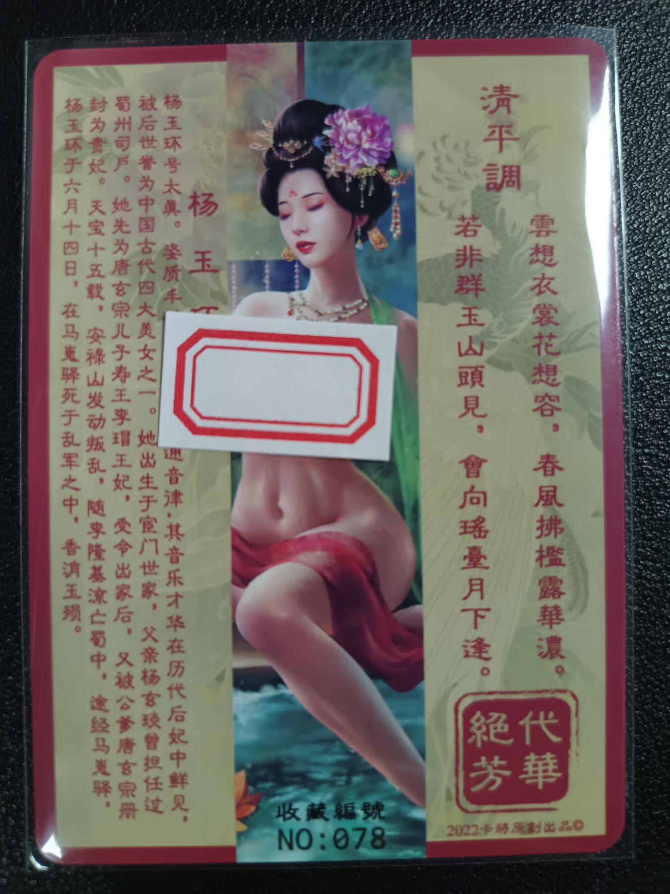 天玑星卡拍第118期《9.1周一截拍》持续收拍收评中 满赠卡需备注 卡将卡牌 特藏卡 绝代芳华 杨玉环 编号078 彩闪