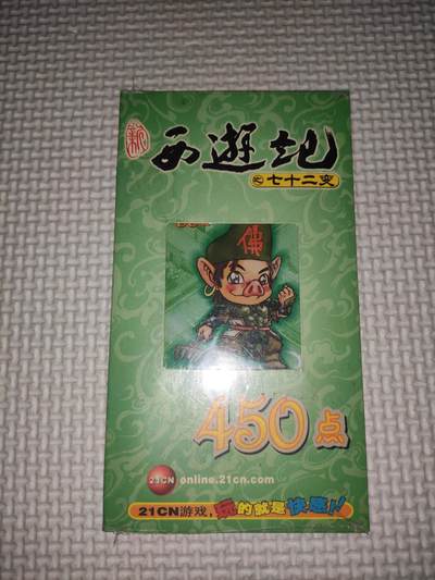 卡迷第5期，清仓 -  未拆 老游戏点卡 西游记之七十二变 450点