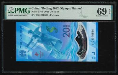 悠历世界钱币拍卖 世界钱币拍卖 - China, 2022, 20 Yuan, P-916a, S/N. J101010886, Beijing Olympic, “Commemorative”, PMG 69EPQ.