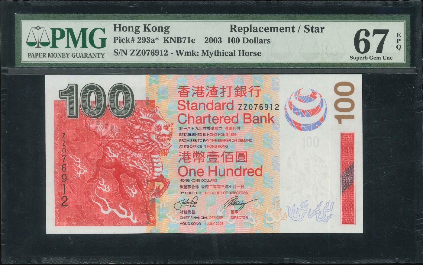 悠历世界钱币拍卖 世界钱币拍卖 Hong Kong, Standard Chartered Bank, 2003, 100 Dollars, P-293a*, S/N. ZZ 076912, Replacement, PMG 67EPQ.