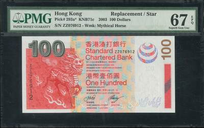 悠历世界钱币拍卖 世界钱币拍卖 - Hong Kong, Standard Chartered Bank, 2003, 100 Dollars, P-293a*, S/N. ZZ 076912, Replacement, PMG 67EPQ.