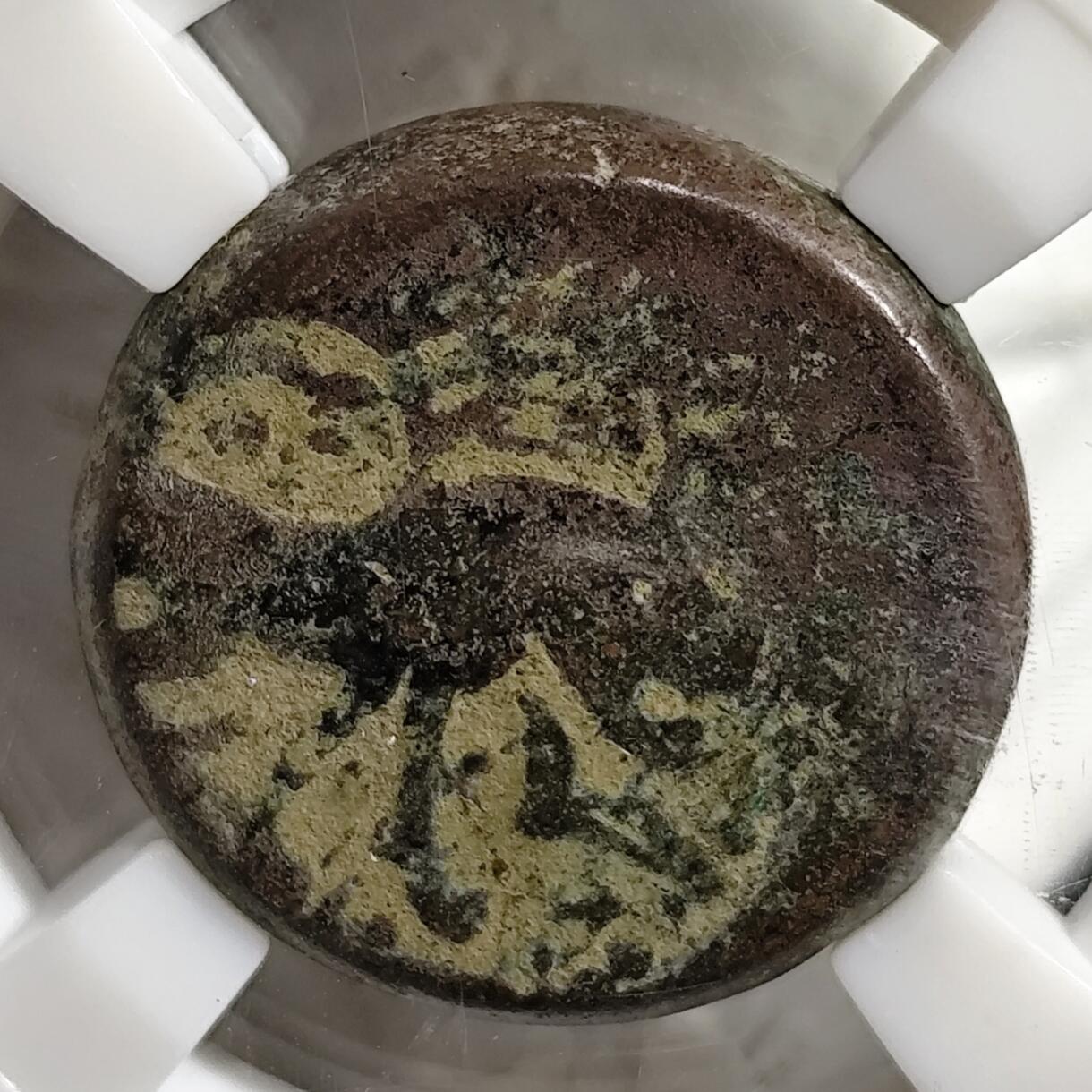 希腊罗马丝路打制币化石【中外钱币放漏】专场！陆小鱼的钱币仓，限时拍卖第076场