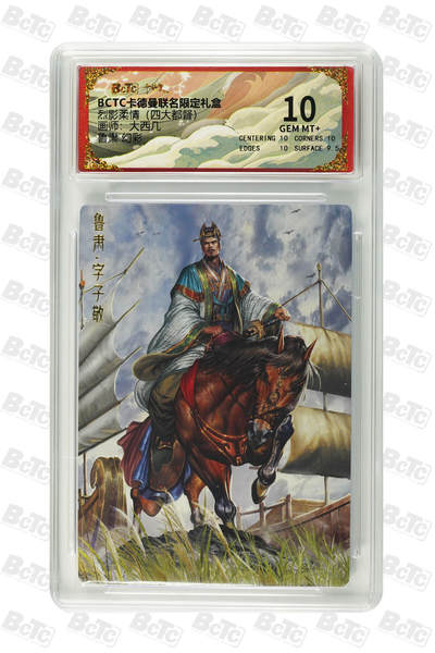 阳大大卡牌拍卖第69期（持续收拍品，周五晚上九点截拍，进群福利早知道） - 【10分】卡德曼联名限定礼盒 烈影柔情 四大都督 大西几 鲁肃 幻彩 