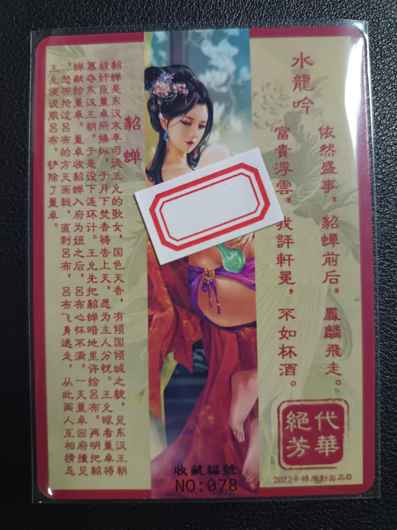 天玑星卡拍第118期《9.1周一截拍》持续收拍收评中 满赠卡需备注 卡将卡牌 特藏卡 绝代芳华 貂蝉 编号078 彩闪
