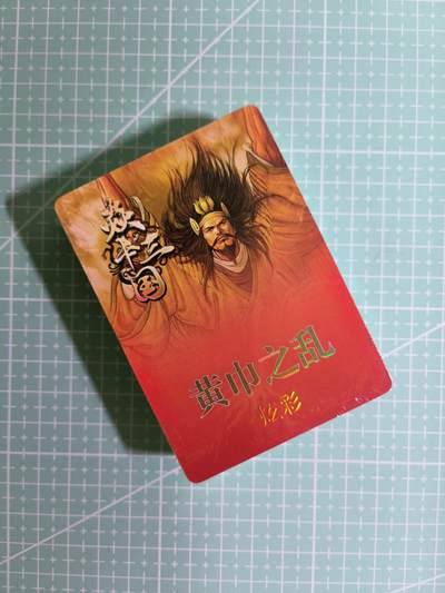 C先生卡牌 第11期 人间传亲签·西游姬亲签·乾坤未定亲签·轩辕春秋亲签·武韵红颜亲签(持续收拍品中...) - 【炫彩】燎原×黄子鉴《焱卡三国》35张(塑封未拆)