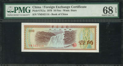 悠历世界钱币拍卖 世界钱币拍卖 - China, 1979, 10 Fen, P-FX1a, S/N. YM 542114, Foreign Exchange Certificate, PMG 68EPQ.
