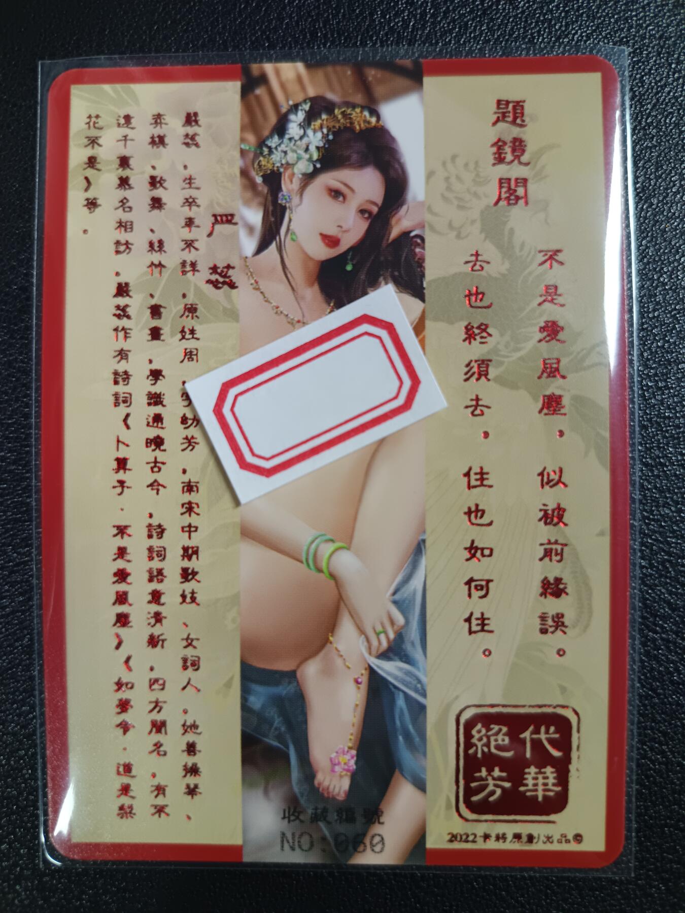 天玑星卡拍第118期《9.1周一截拍》持续收拍收评中 满赠卡需备注 卡将卡牌 特藏卡 绝代芳华 严蕊 编号060 彩闪