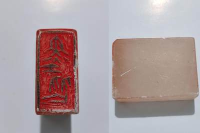 卡片/化石/像章/香炉/押印/杂件，处理 - 印章