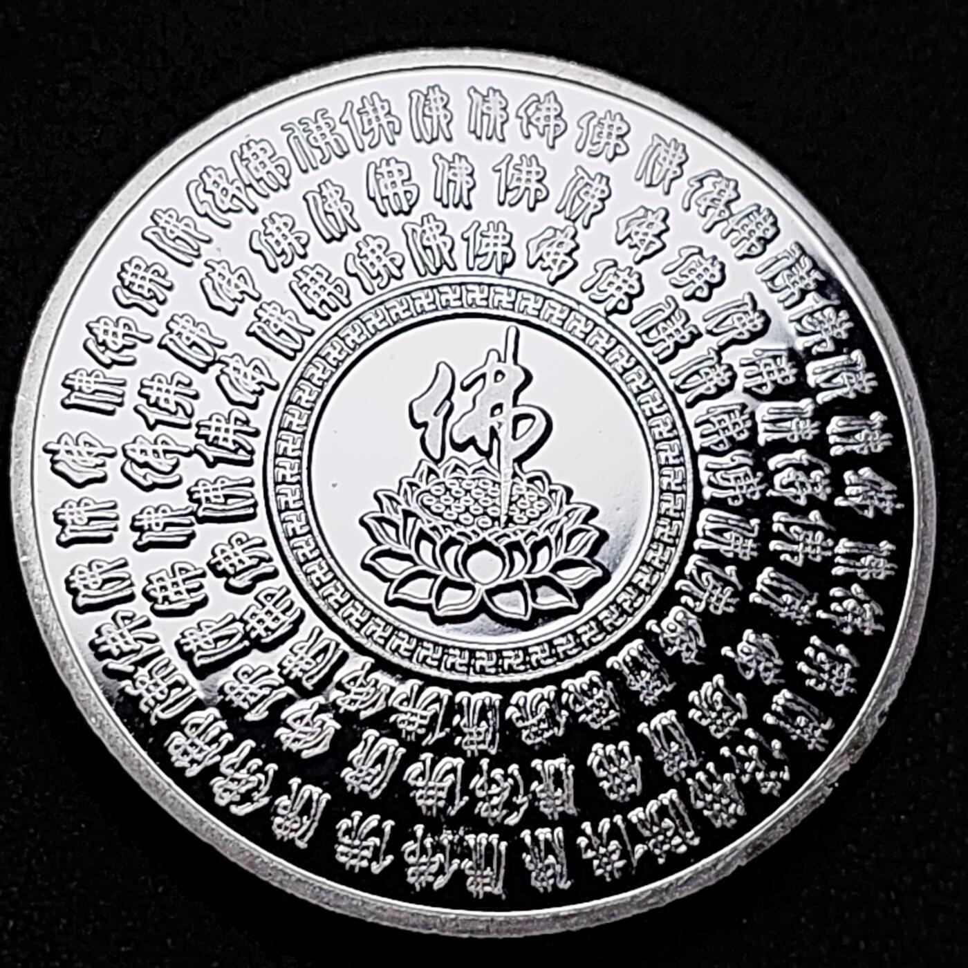 泉币菌-第105场-精品福利场 纪念章 银色-乐山大佛 直径40mm 厚3mm 纪念品