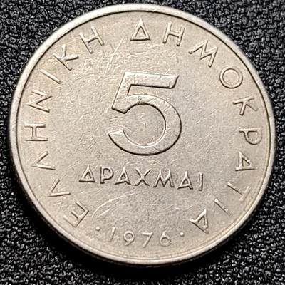 泉币菌-第104场-散币乐园场 - 1976年 希腊5德拉克马 亚里士多德 23mm
