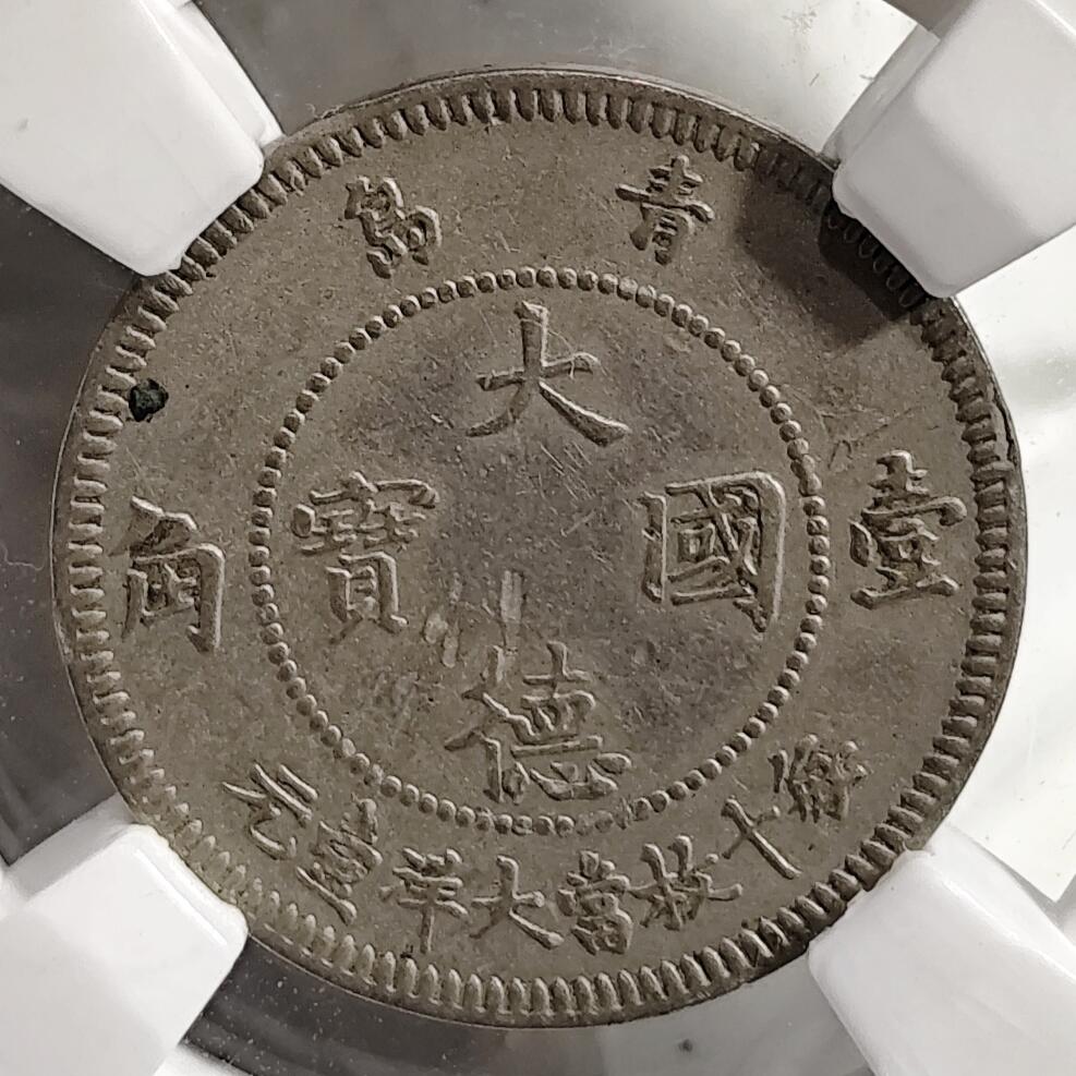 希腊罗马丝路打制币化石【中外钱币放漏】专场！陆小鱼的钱币仓，限时拍卖第076场