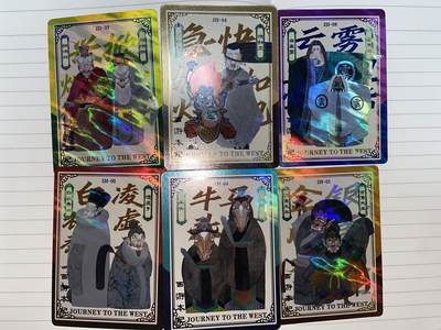 阳大大卡牌拍卖第69期（持续收拍品，周五晚上九点截拍，进群福利早知道） - 人文之宝 万享 西游记 六张