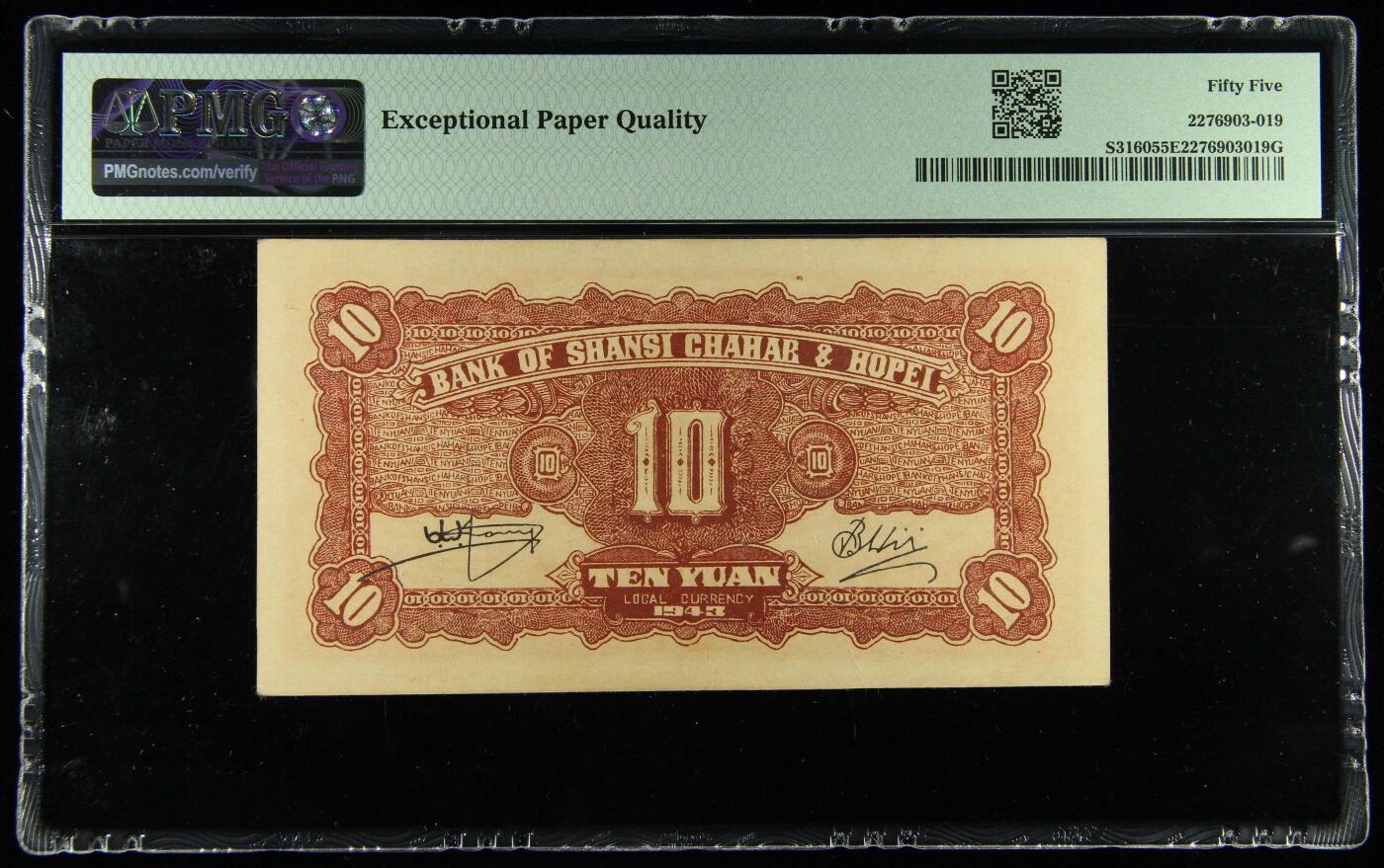 悠历世界钱币拍卖 世界钱币拍卖 China, Bank of Shansi Chahar & Hopei, 1943, 10 Yuan, P-S3160, S/N. E054444, PMG 55EPQ.