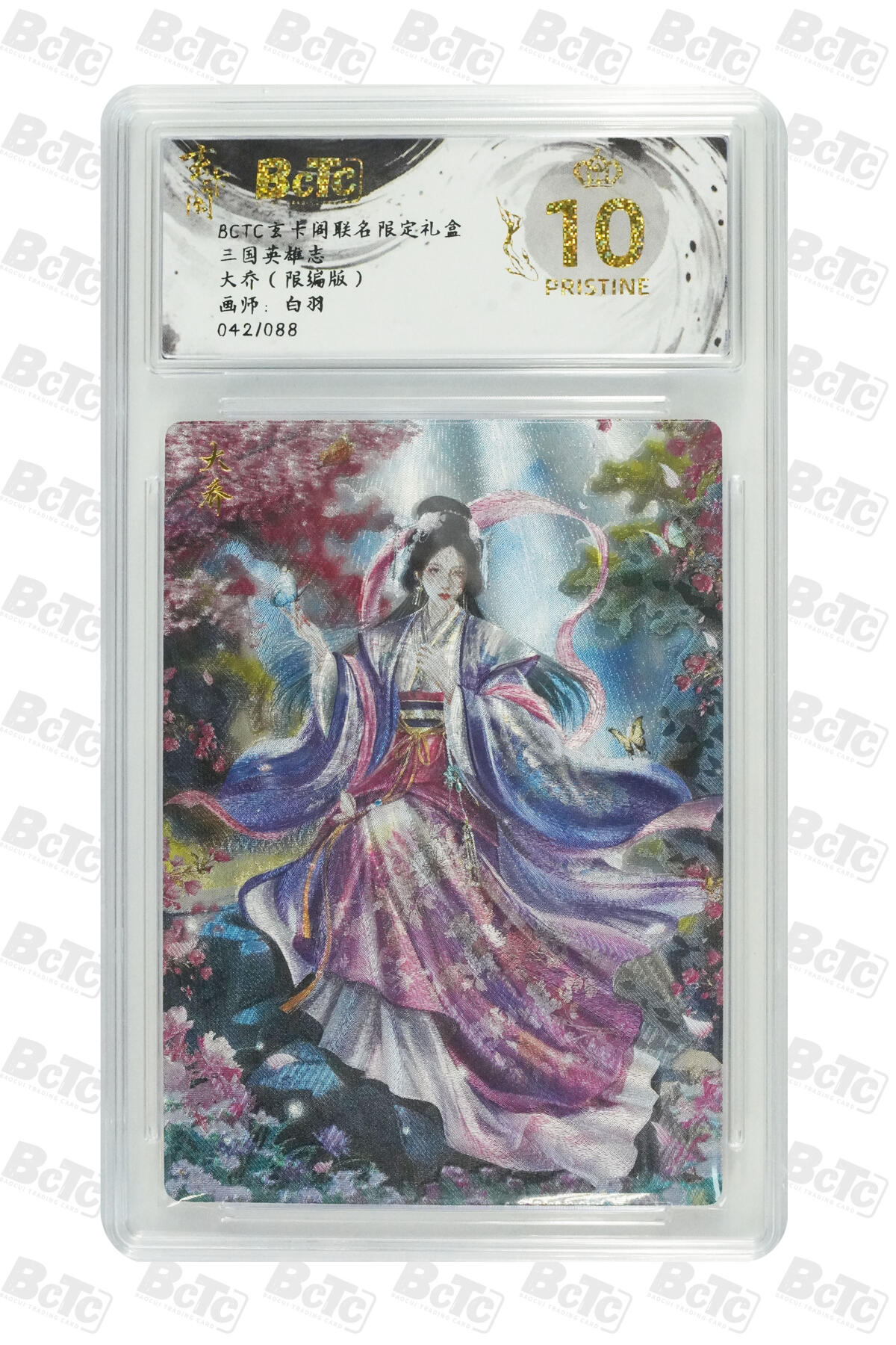 阳大大卡牌拍卖第70期（持续收拍品，周五晚上九点截拍，进群福利早知道） 【爆金10分】玄卡阁联名限定礼盒 三国英雄志 白羽 大乔（限编版） 042/088