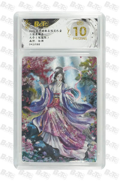 阳大大卡牌拍卖第70期（持续收拍品，周五晚上九点截拍，进群福利早知道） - 【爆金10分】玄卡阁联名限定礼盒 三国英雄志 白羽 大乔（限编版） 042/088