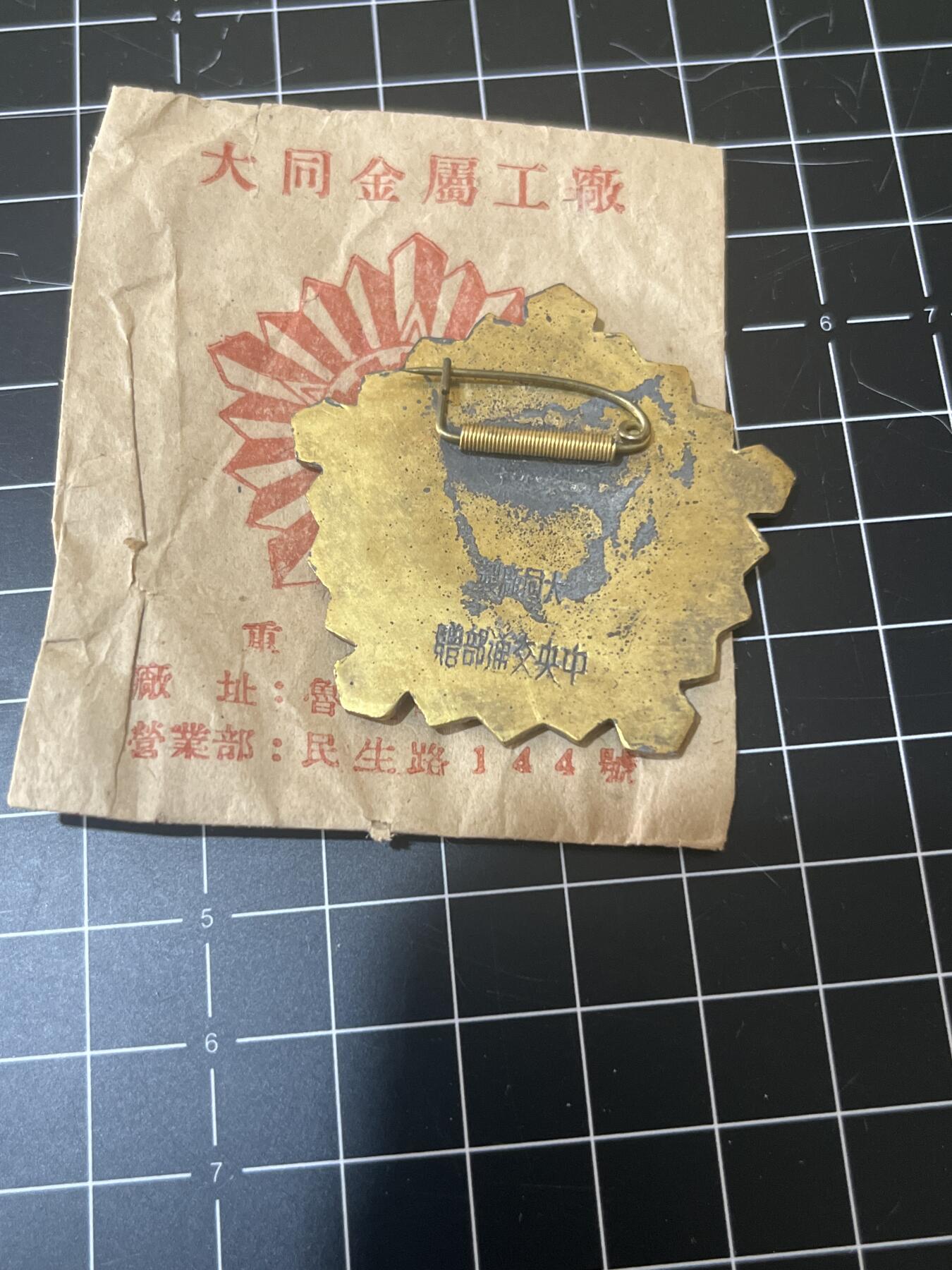 古冰库章牌勋赏收藏第41场拍卖 康藏铁路纪念章带原袋