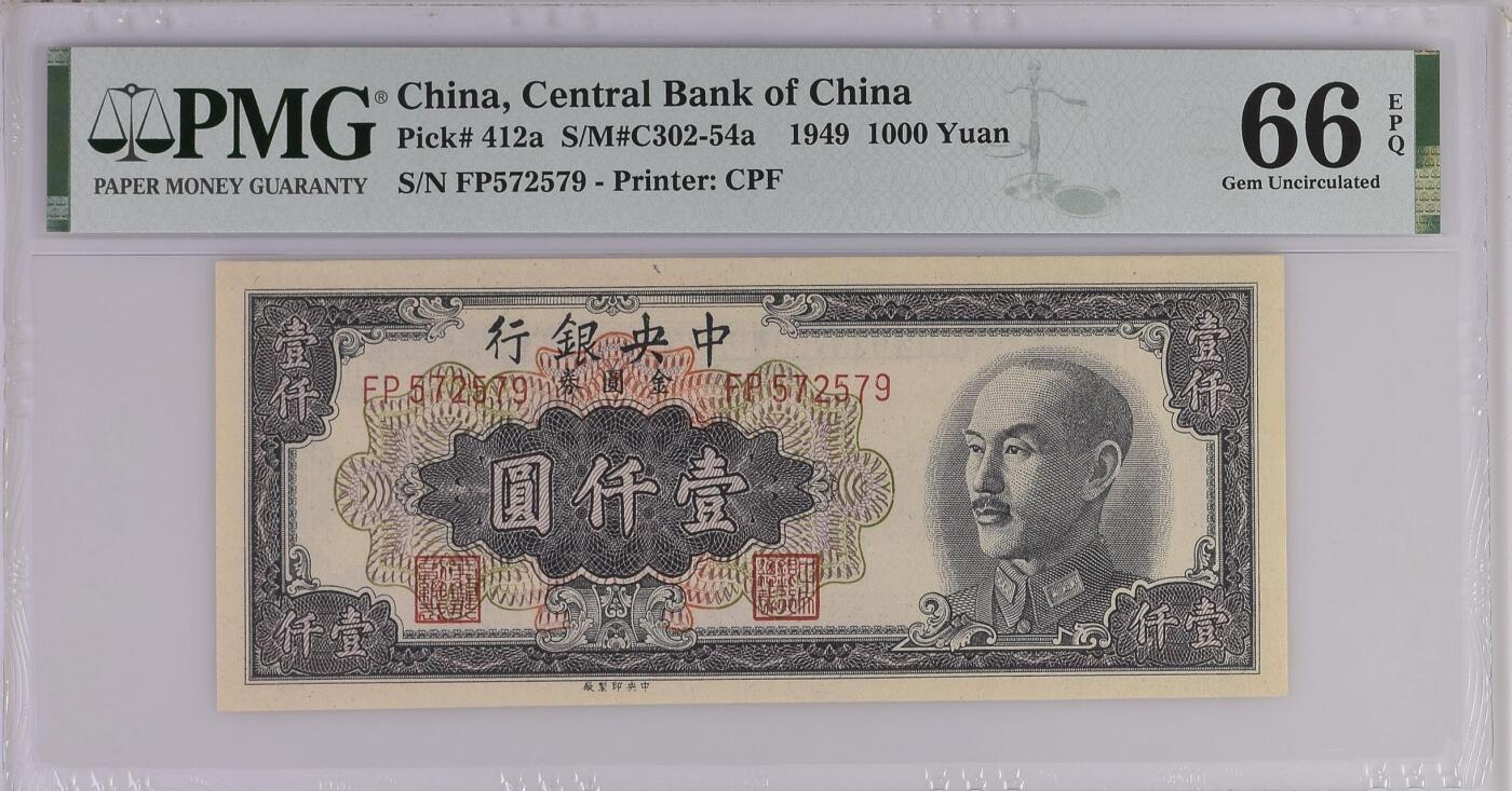 【乾奕收藏】出民国38年1949年中央银行金圆券壹仟圆，美国PMG66E，民国纸币经过80年能保存如此品相实属难得，喜欢的老板不要错过，评级币一切以分数为准，售出非假不退