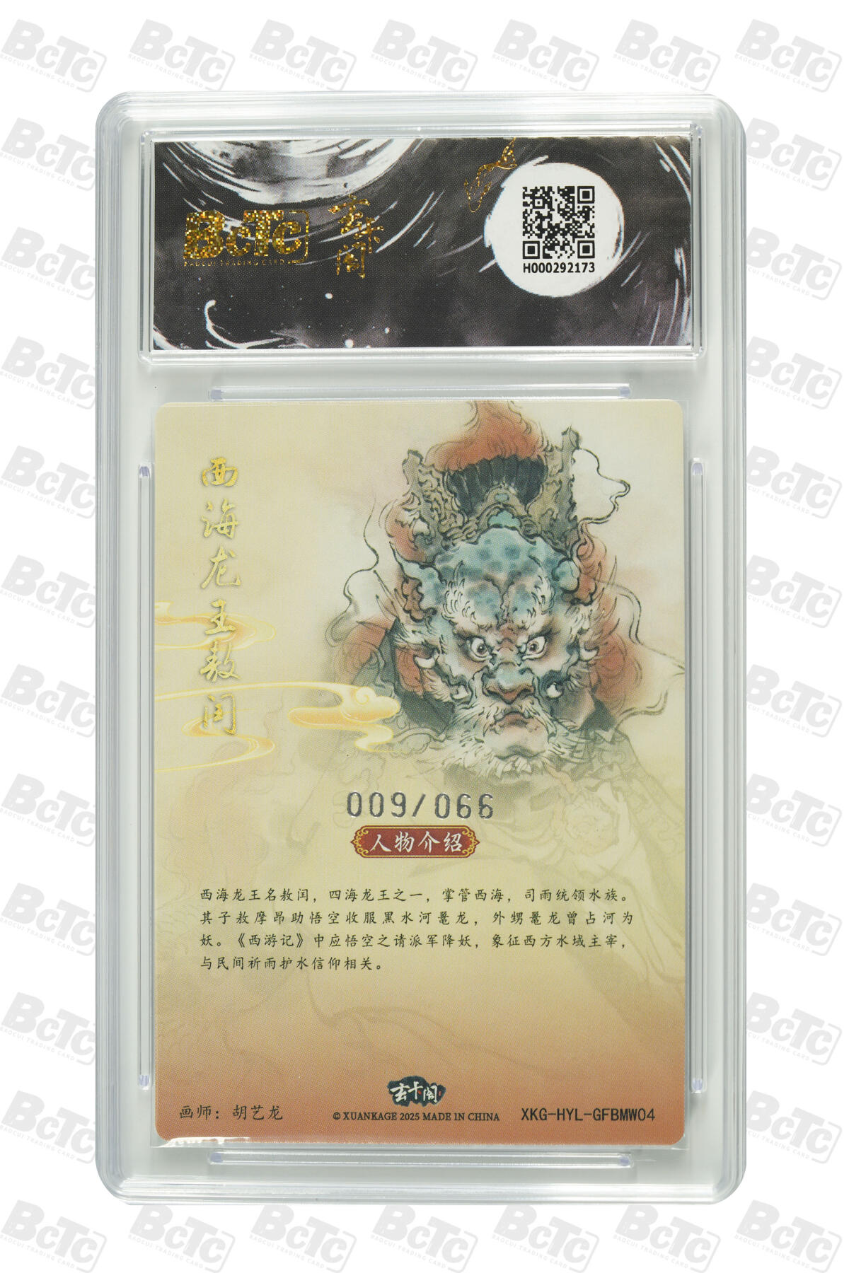 阳大大卡牌拍卖第70期（持续收拍品，周五晚上九点截拍，进群福利早知道） 【爆金10分】玄卡阁联名限定礼盒 胡艺龙西游记 官封弼马温 胡艺龙 西海龙王 敖闰（限编版） 009/066