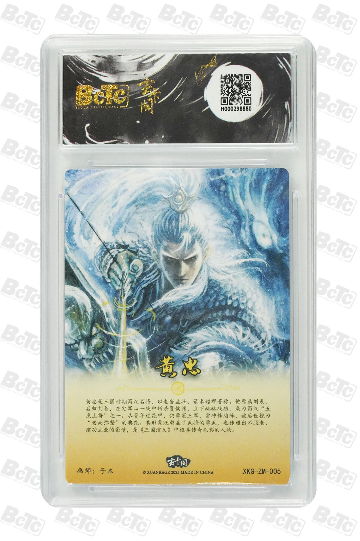 阳大大卡牌拍卖第70期（持续收拍品，周五晚上九点截拍，进群福利早知道） 【爆金10分】玄卡阁联名限定礼盒 三国英雄志 子木 黄忠 