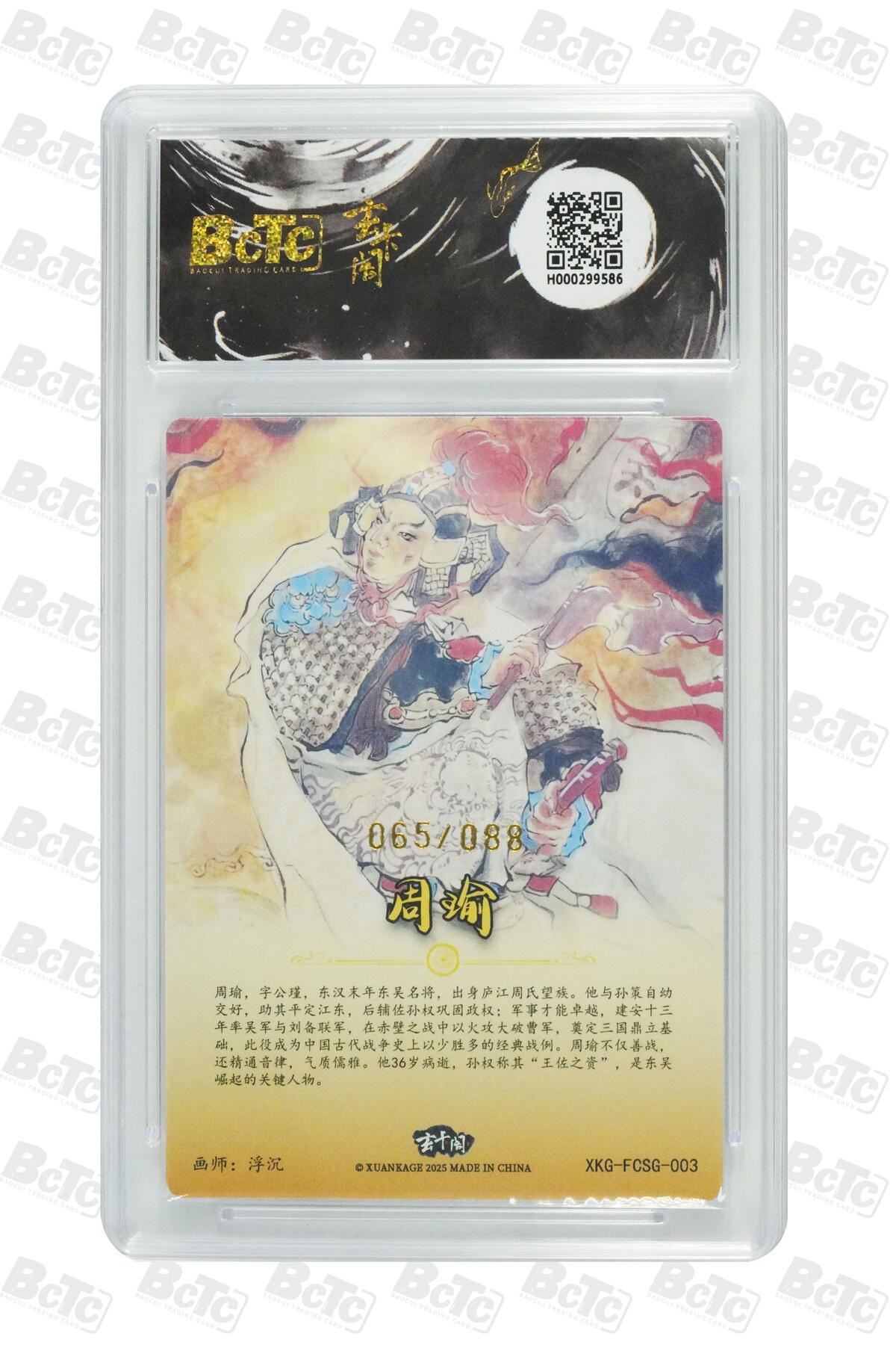 阳大大卡牌拍卖第70期（持续收拍品，周五晚上九点截拍，进群福利早知道） 【爆金10分】玄卡阁联名限定礼盒 三国英雄志 浮沉 周瑜（限编版）065/088