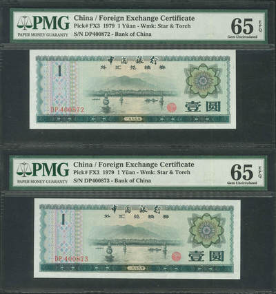 悠历世界钱币拍卖 世界钱币拍卖 - China, 1979, 1 Yuan, P-FX3, S/N. DP400872-873, Foreign Exchange Certificate, PMG 65EPQ. 2 consecutive.